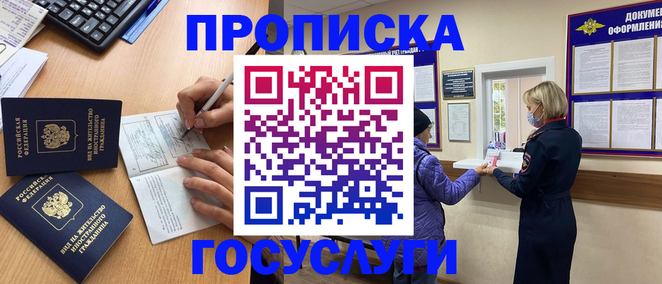 миграционный учет в Валуйках