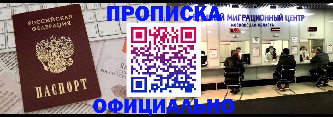 временная прописка в Валуйках