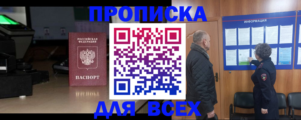 прописка в Валуйках